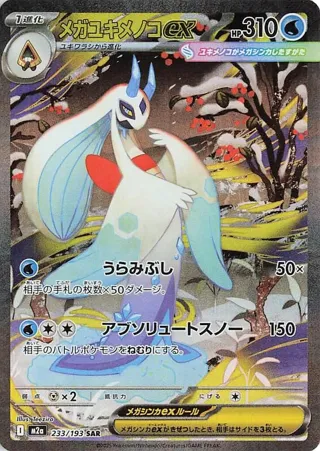 Mega Froslass ex - 233/193