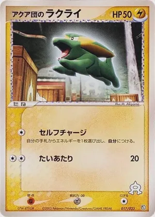Team Aqua's Electrike - 017/033