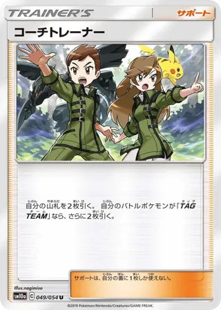 Coach Trainer - 049/054