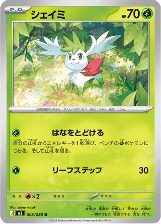 Shaymin