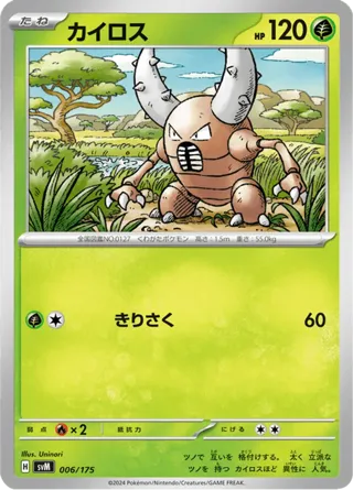 Pinsir