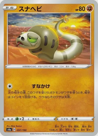 Silicobra - 097/190