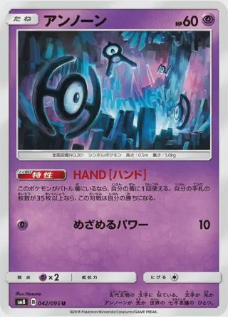 Unown - 042/095