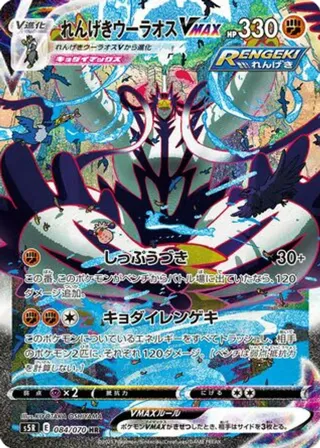 Rapid Strike Urshifu VMAX
