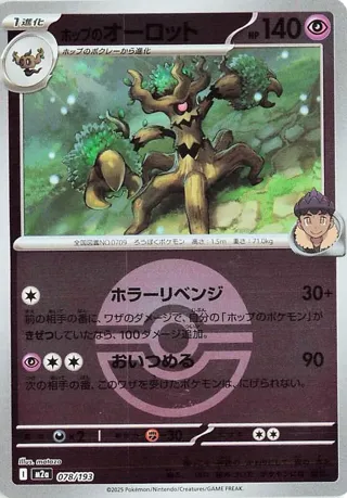 Hop's Trevenant - 078/193 (Poke Ball Pattern)