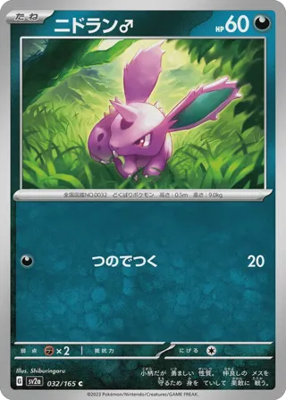 Nidoran M (Master Ball Pattern)