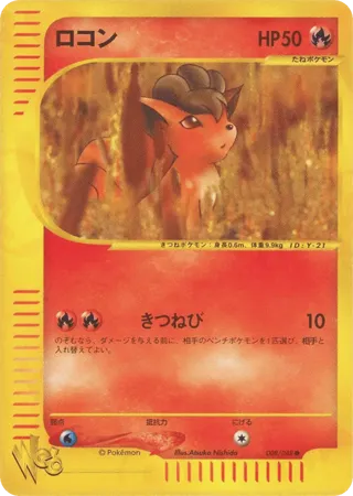 Vulpix