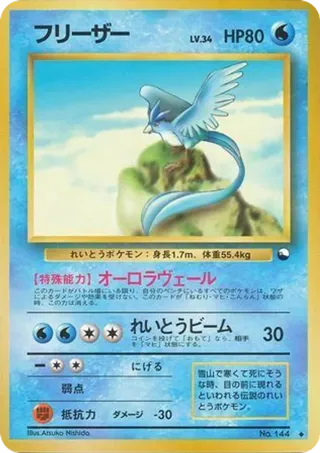 Articuno