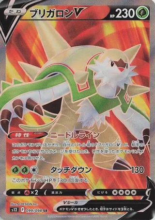 Chesnaught V - 099/098