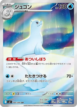 Dewgong - 084/080