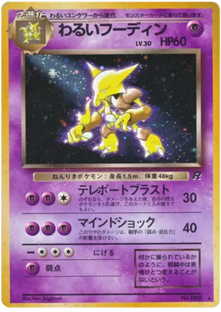 Dark Alakazam