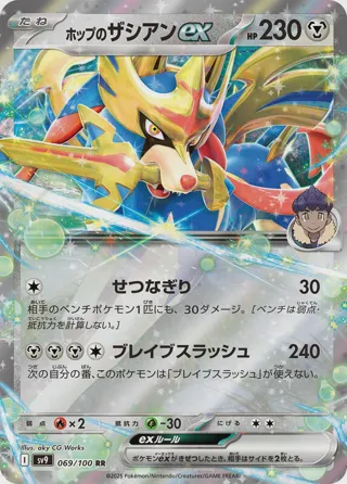 Hop's Zacian ex