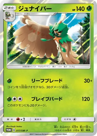 Decidueye - 017/SM-P