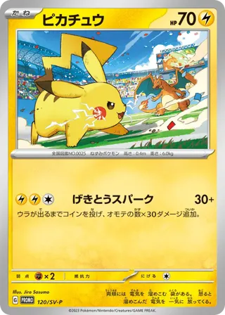 Pikachu - 120/SV-P