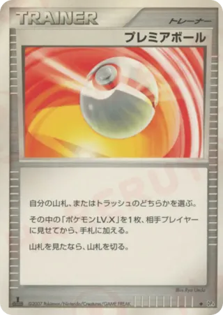 Premier Ball