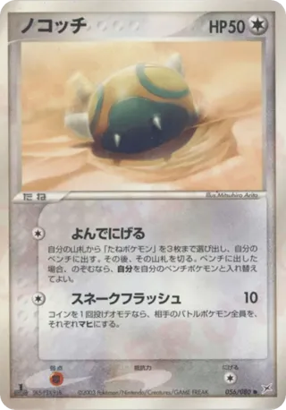 Dunsparce