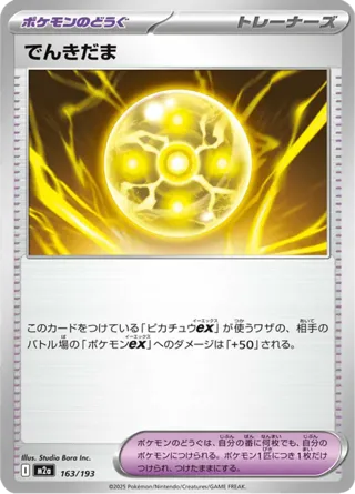 Light Ball