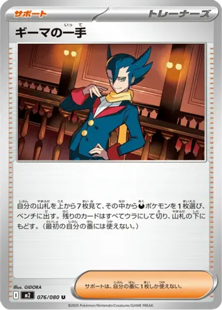 Grimsley's One Move