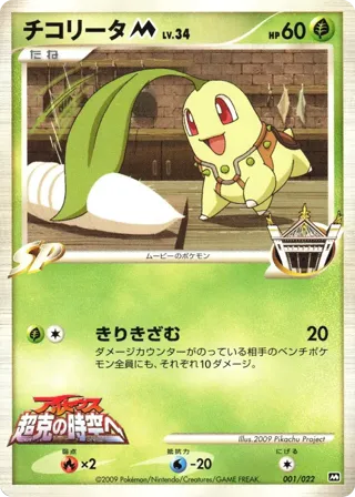 Chikorita M
