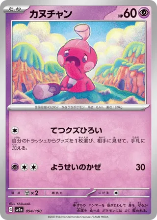 Tinkatink - 094/190 (Mirror Holofoil)