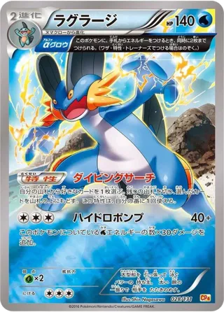 Swampert