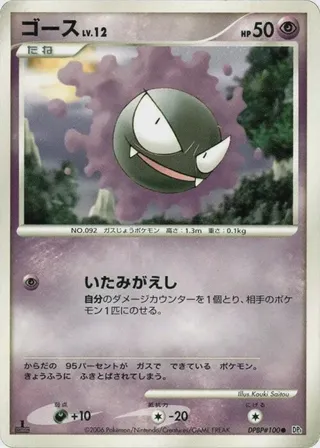 Gastly