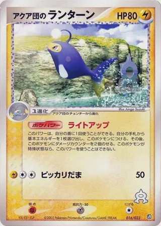 Team Aqua's Lanturn