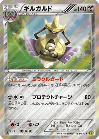 Aegislash