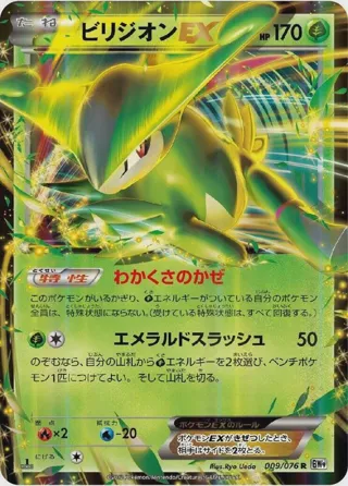 Virizion EX - 009/076