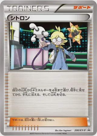 Clemont - 200/XY-P
