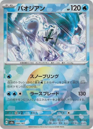 Chien-Pao (Mirror Foil)