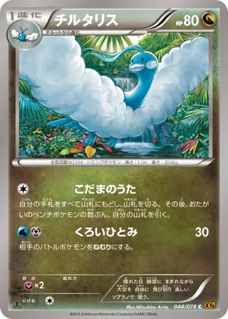 Altaria - 044/078