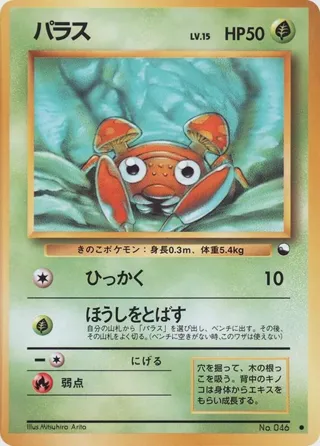 Paras