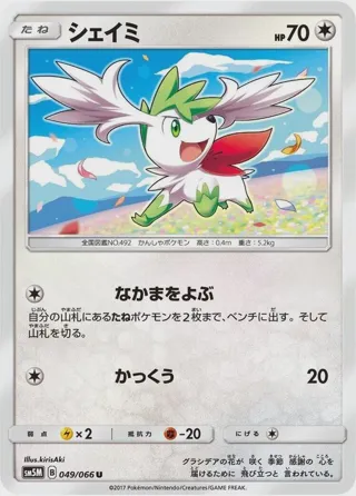 Shaymin