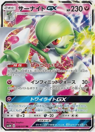 Gardevoir GX - 038/051
