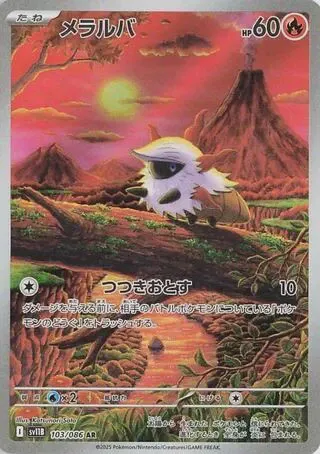 Larvesta - 103/086