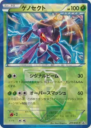 Genesect - Team Plasma