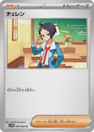Cheren (Poke Ball Pattern)