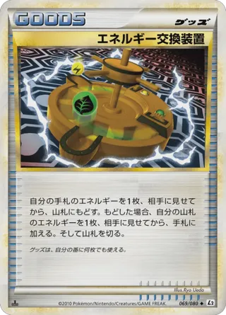 Energy Exchanger (Reverse Holofoil)