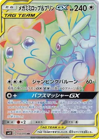 Mega Lopunny & Jigglypuff GX