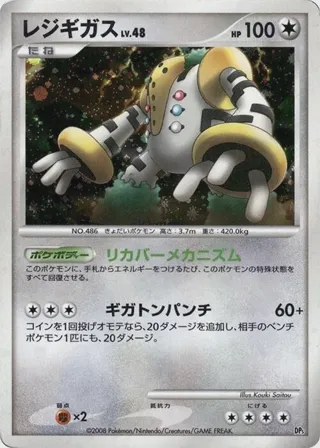Regigigas