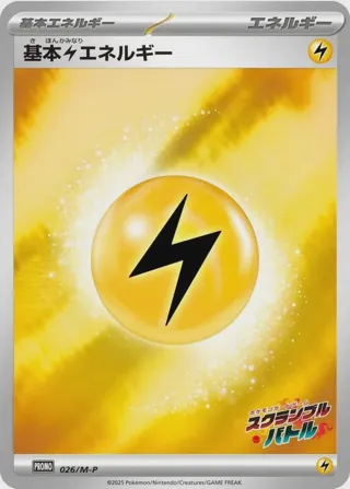 Basic Lightning Energy - 026/M-P