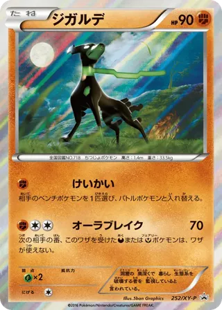 Zygarde - 252/XY-P