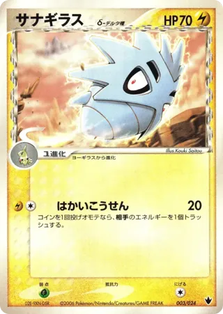 Pupitar (Delta Species)