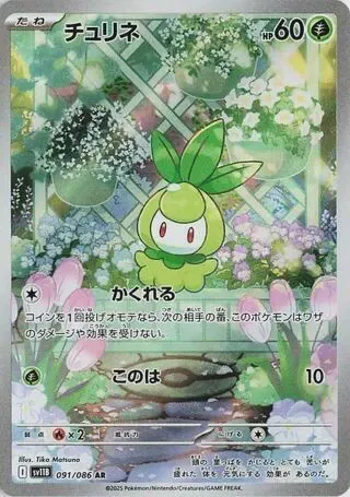 Petilil - 091/086