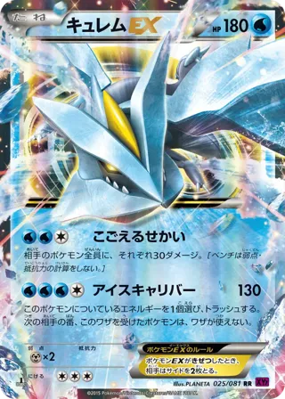Kyurem EX - 025/081