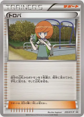 Trevor - 255/XY-P