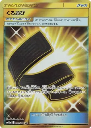 Karate Belt - 069/054