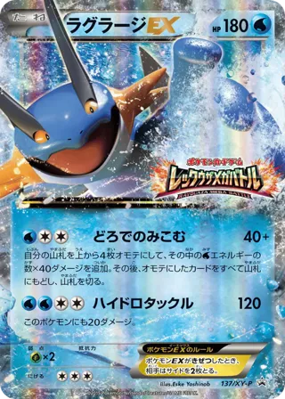 Swampert EX