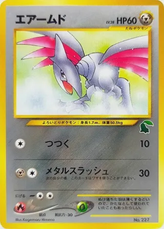 Skarmory